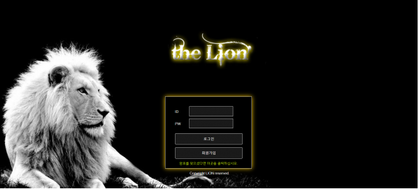 먹튀사이트 (라이언 THE LION 사이트)