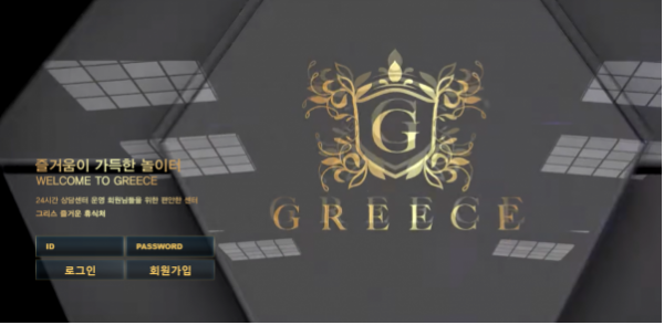 먹튀사이트 (그리스 GREECE 사이트)