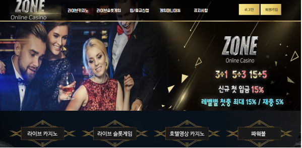 먹튀사이트 (존카지노 ZONECASINO 사이트)