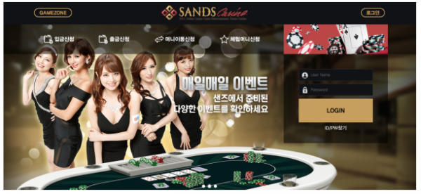 먹튀사이트 (샌즈카지노 SANDS CASINO 사이트)