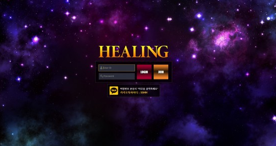 먹튀사이트 (힐링 HEALING 사이트)