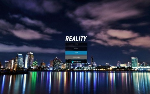 먹튀사이트 (리얼리티 REALITY 사이트)