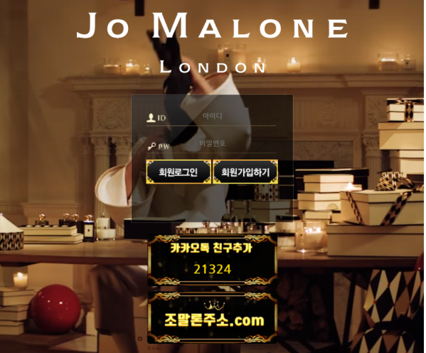 먹튀사이트 (조말론 JOMALONE 사이트)