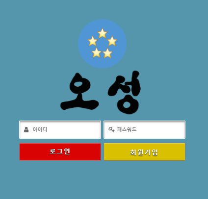 먹튀사이트 (오성 사이트)