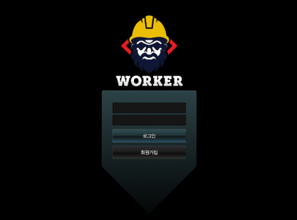 먹튀사이트 (워커 WORKER 사이트)