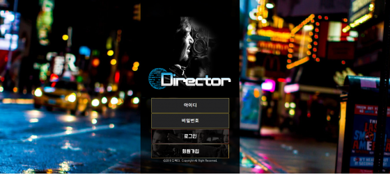 먹튀사이트 (디렉터 DIRECTOR 사이트)