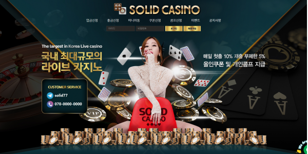 먹튀사이트 (솔리드카지노 SOLID CASINO 사이트)