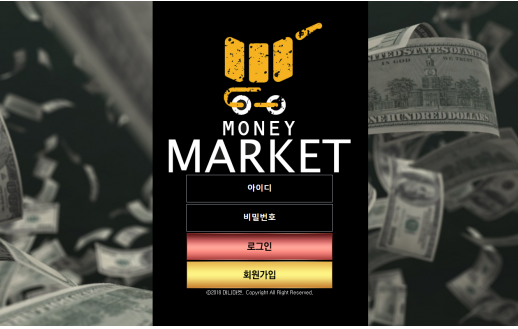 먹튀사이트 (머니마켓 MONEY MARKET 사이트)