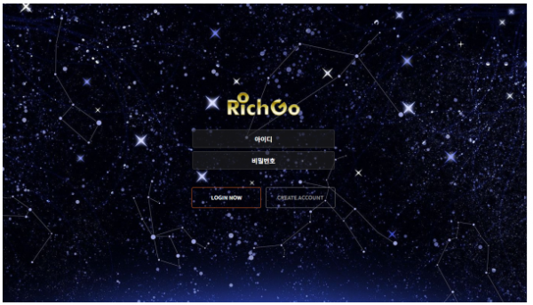 먹튀사이트 (리치고 RICH GO 사이트)