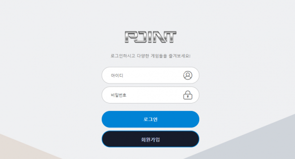 먹튀사이트 (포인트 POINT 사이트)