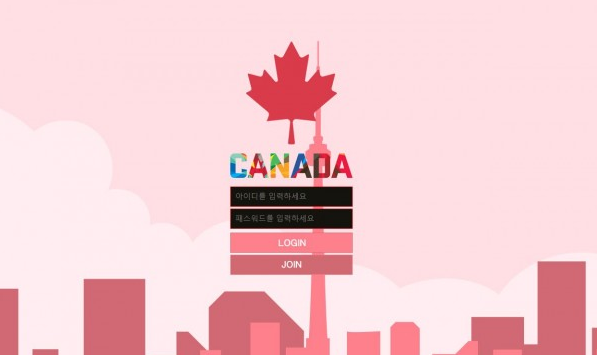 먹튀사이트 (캐나다 CANADA 사이트)