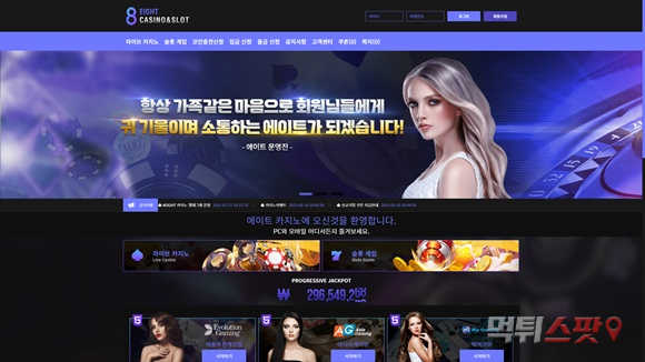 먹튀사이트 (에티트카지노 8CASINO 사이트)