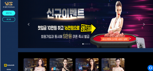 먹튀사이트 (우성카지노 WOOSUNG CASINO 사이트)