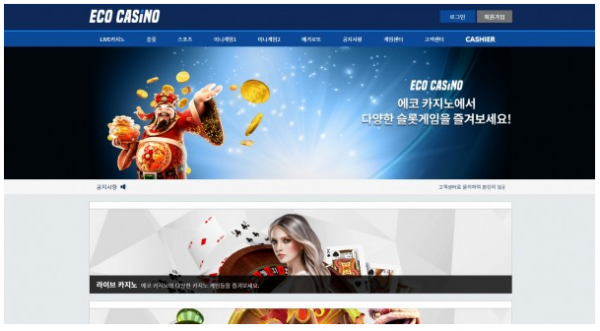 먹튀사이트 (에코카지노 ECO CASINO 사이트)