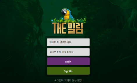 먹튀사이트 (더밀림 THE밀림 사이트)