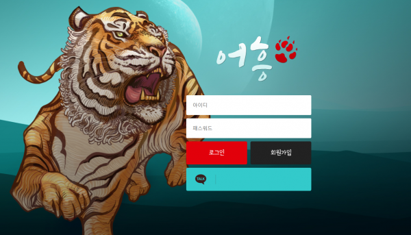 먹튀사이트 (어흥 사이트)