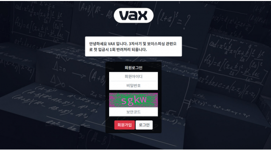 먹튀사이트 (백스 VAX 사이트)