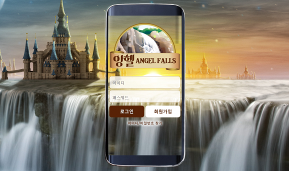 먹튀사이트 (앙헬 ANGEL FALLS 사이트)