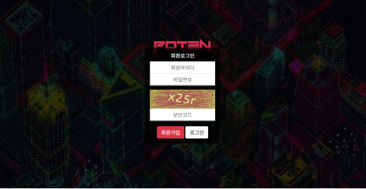 먹튀사이트 (포텐 POTEN 사이트)