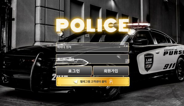 먹튀사이트 (폴리스 POLICE 사이트)