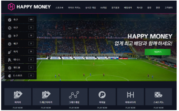 먹튀사이트 (해피머니 HAPPY MONEY 사이트)