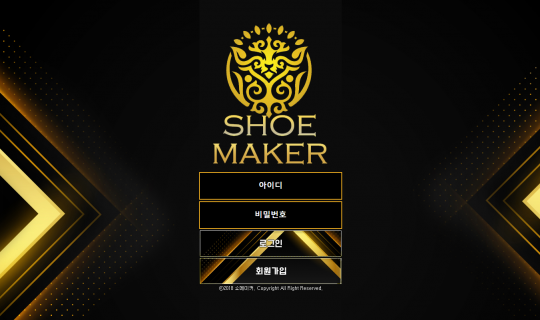 먹튀사이트 (쇼메이커 SHOEMAKER 사이트)