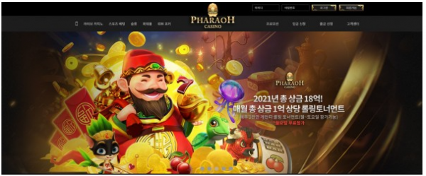 먹튀사이트 (파라오카지노 PHARAOH CASINO 사이트)