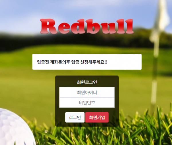 먹튀사이트 (레드불 REDBULL 사이트)