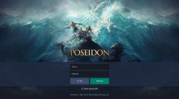 먹튀사이트 (포세이돈 POSEIDON 사이트)