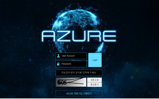 먹튀사이트 (아주르 AZURE 사이트)