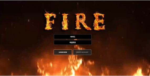 먹튀사이트 (파이어FIRE 사이트)