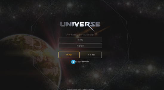 먹튀사이트 (유니버스 UNIVERS 사이트)