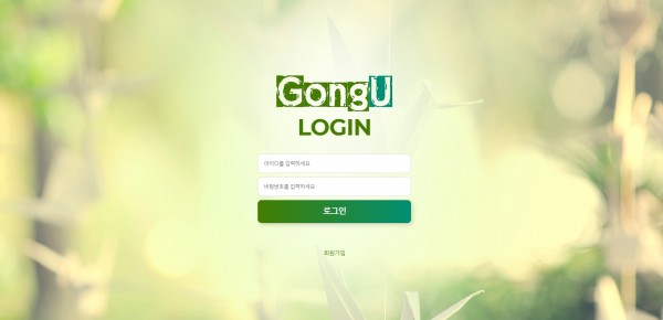 먹튀사이트 (공유 GONGU 사이트)