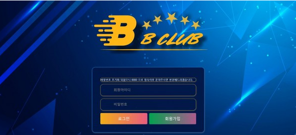 먹튀사이트 (비비클럽 BB CLUB 사이트)