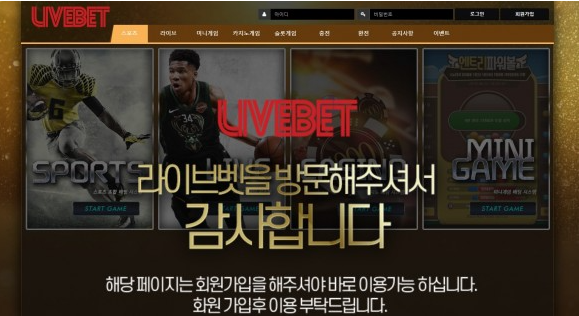 먹튀사이트 (라이브벳 LIVEBET 사이트)