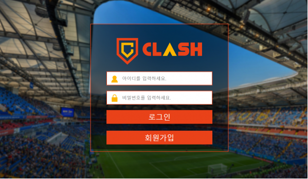 먹튀사이트 (클래시 CLASH 사이트)