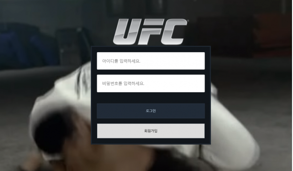 먹튀사이트 (유에프씨 UFC 사이트)