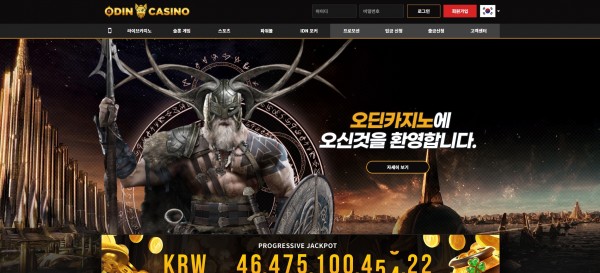 먹튀사이트 (오딘카지노 ODINCASINO 사이트)