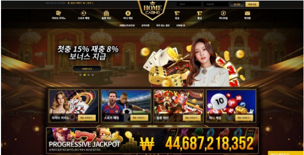 먹튀사이트 (홈카지노 HOME CASINO 사이트)