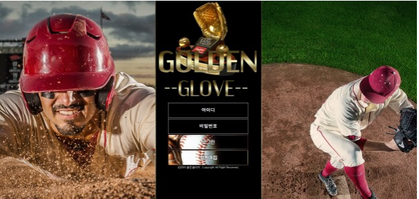 먹튀사이트 (골든글러브 GOLDEN GLOVE 사이트)