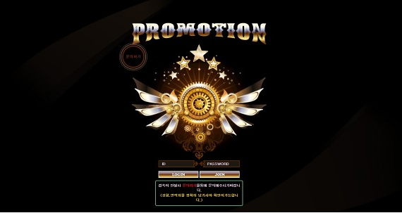 먹튀사이트 (프로모션 PROMOTION 사이트)