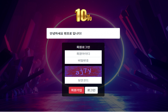 먹튀사이트 (텐프로 10% 사이트)