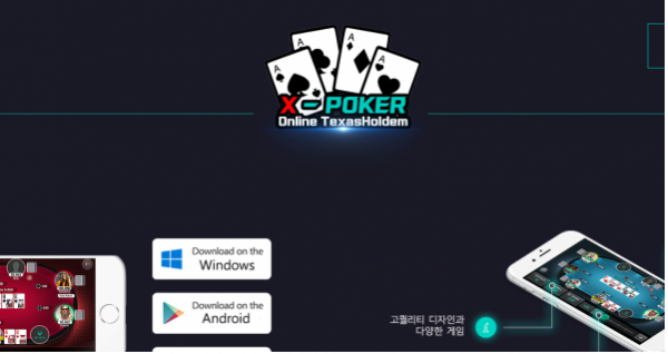 먹튀사이트 (엑스포커 X-POKER 사이트)