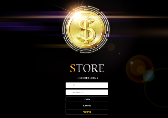 먹튀사이트 (스토어 STORE 사이트)