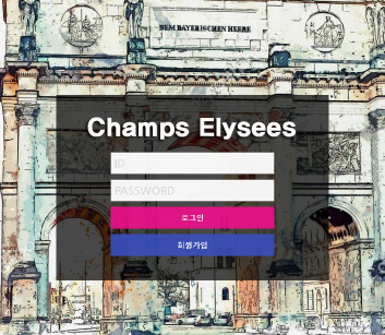 먹튀사이트 (챔스엘리시스 CHAMPS ELYSEES 사이트)