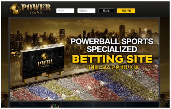 먹튀사이트 (파워로또 POWER LOTTO 사이트)