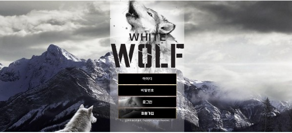 먹튀사이트 (화이트울프 WHITE WOLF 사이트)