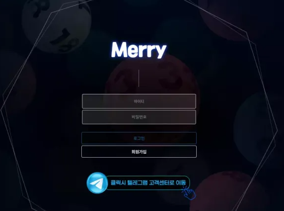 먹튀사이트 (메리 MERRY 사이트)