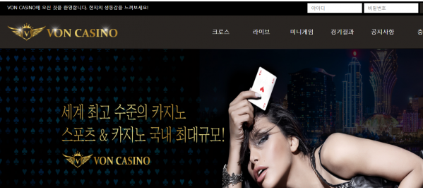 먹튀사이트 (본카지노 VON CASINO 사이트)