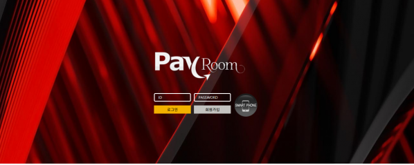 먹튀사이트 (페이룸 PAYROOM 사이트)